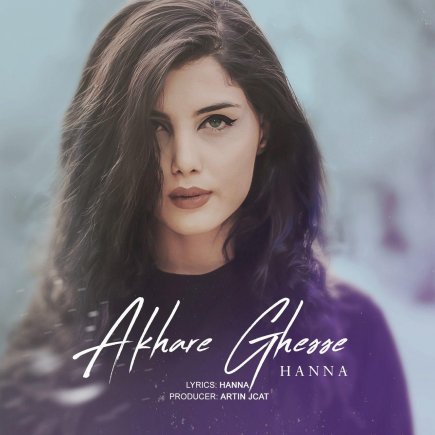 Akhare Ghesse