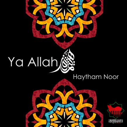 Ya Allah