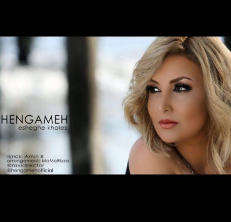Eshghe Khales