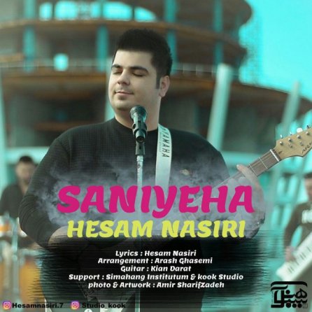 Saniye Ha