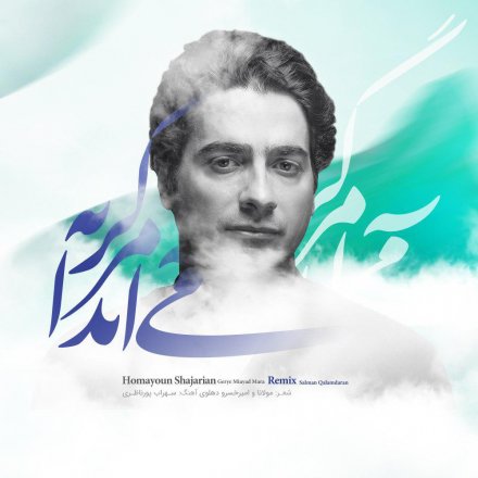 Gerye Miayad Mara - Remix