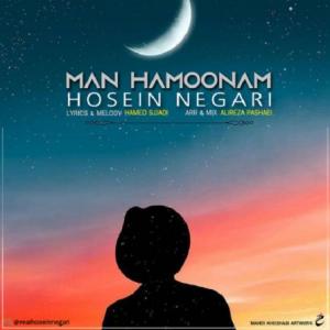 Man Hamoonam