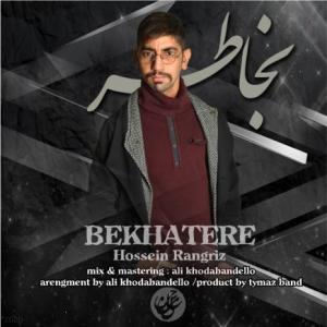 Be Khatere