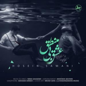 Eshghe Bi Mantegh