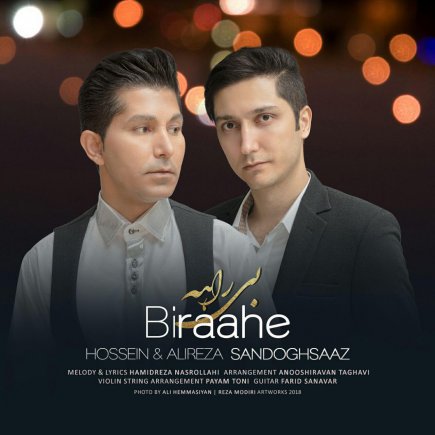 Biraahe