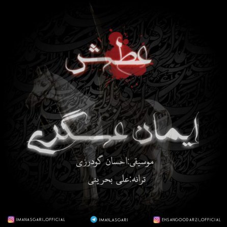 Atash