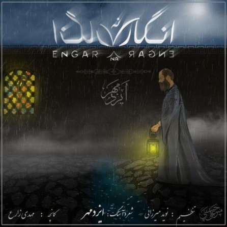 Engar Na Engar