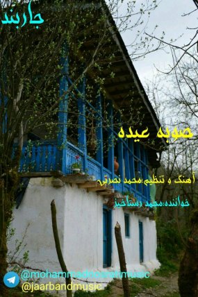 Sobhe Eyd