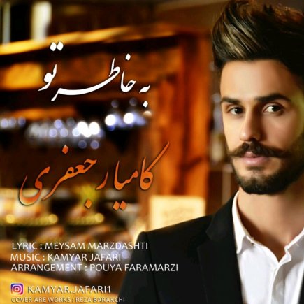 Be Khatere To