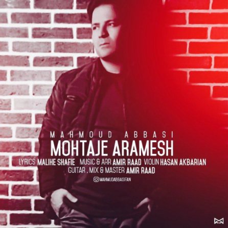 Mohtaje Aramesh