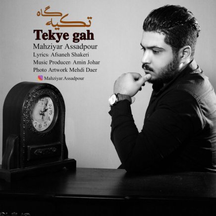 Tekye Gah
