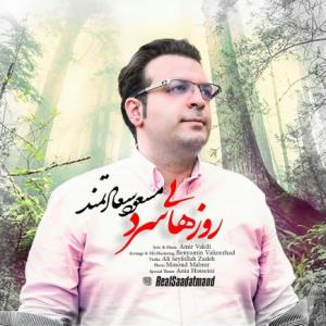 Roozhaye Sard