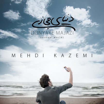 Donyaye Majazi
