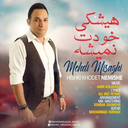 Hichki Khodet Nemishe