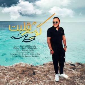 Gooshe Ghalbet