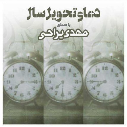 Doaye Tahvile Saal