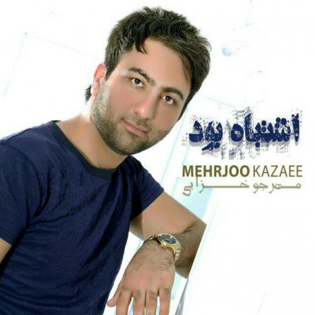 Eshtebah Bood