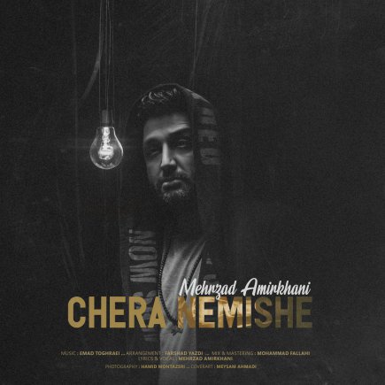 Chera Nemishe