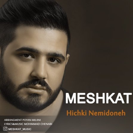 Hichki Nemidoneh