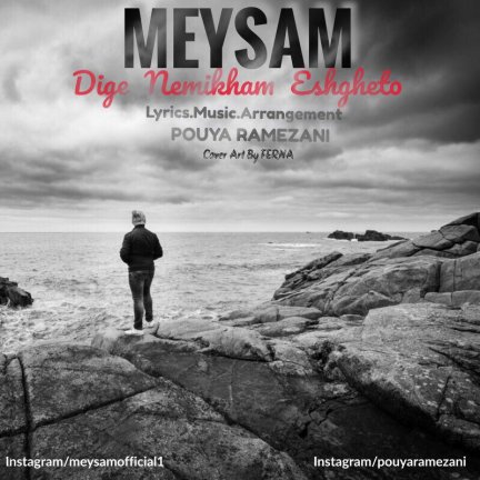 Dige Nemikham Eshgheto