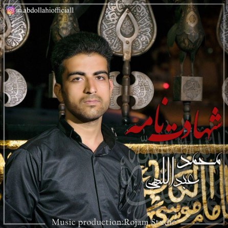 Shahadat Name