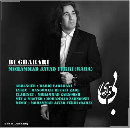 Bi Gharari