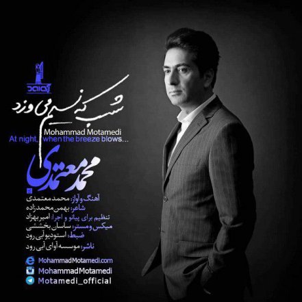 Shab Ke Nasim Mivazad