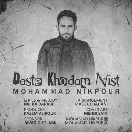 Daste Khodam Nist