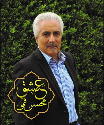 Eshgh