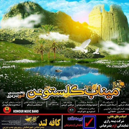 Minab Goleston