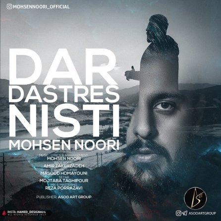 Dar Dastres Nisti