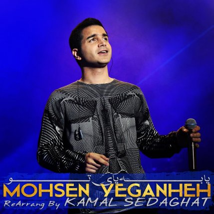 Pa Be Paye To - New Version