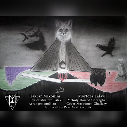 Takrar Mikonim