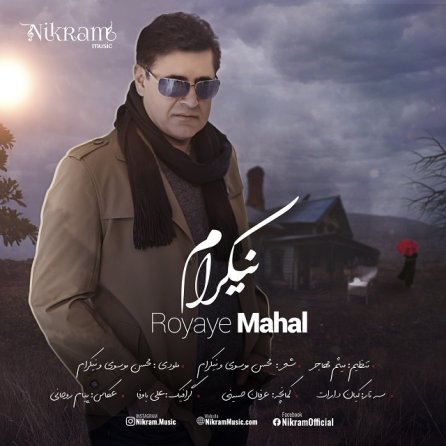 Royaye Mahal