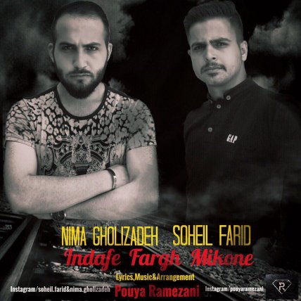 Indafe Fargh Mikone