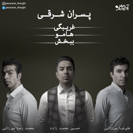 Gharibegi Hamoo Bebakhsh