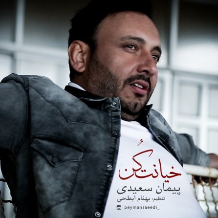 Khianat Kon