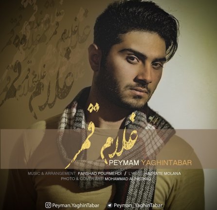 Gholame Ghamar