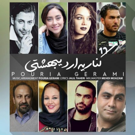 Kenare Ye Ordibeheshti