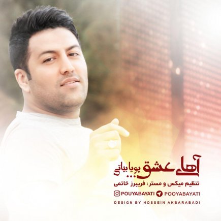 Ahay Eshgh