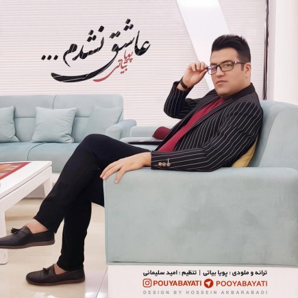 Ashegh Nashodam