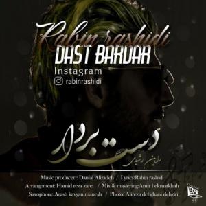 Dast Bardar