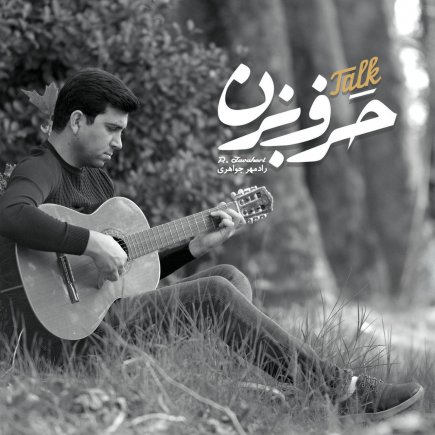 Harf Bezan