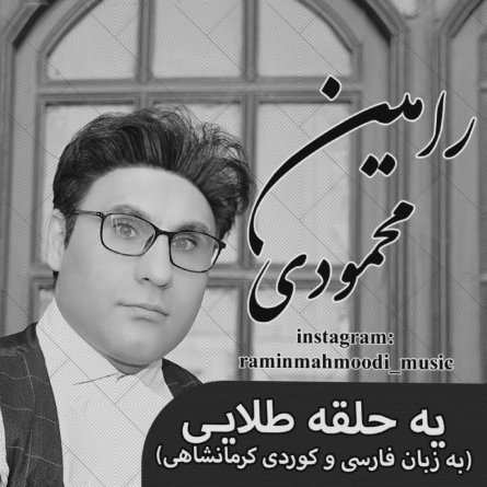 Ye Halgheye Talaii