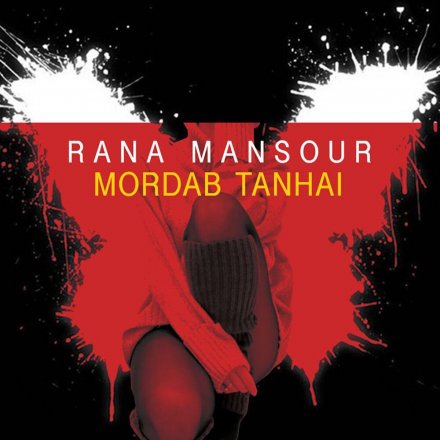Mordab Tanhai