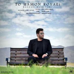 To Hamon Royaei
