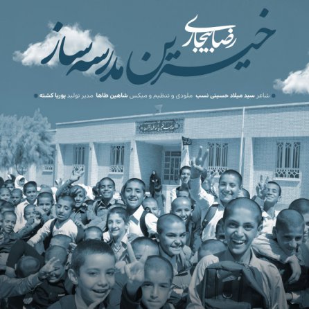 Khayerin Madrese Saz