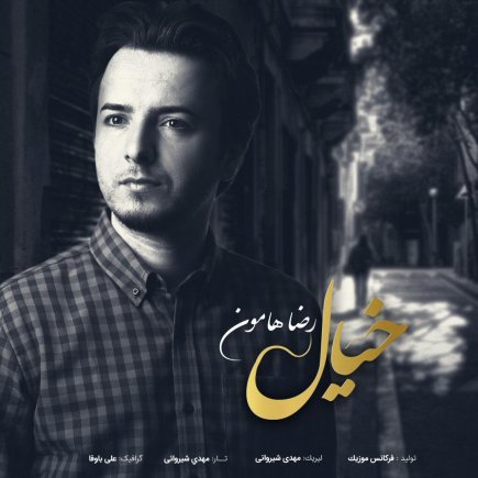 Khiyal