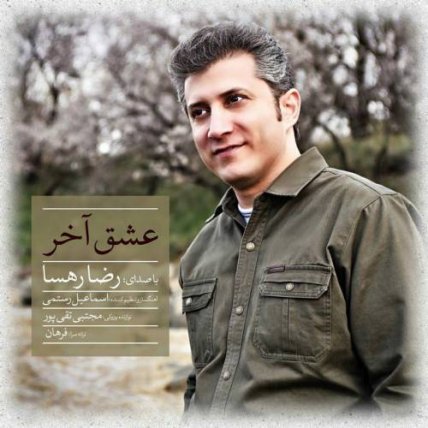Eshghe Akhar