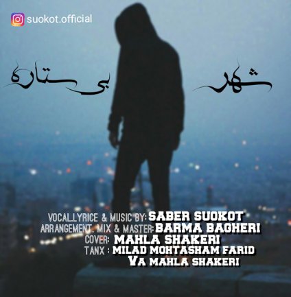 Shahre Bi Setare